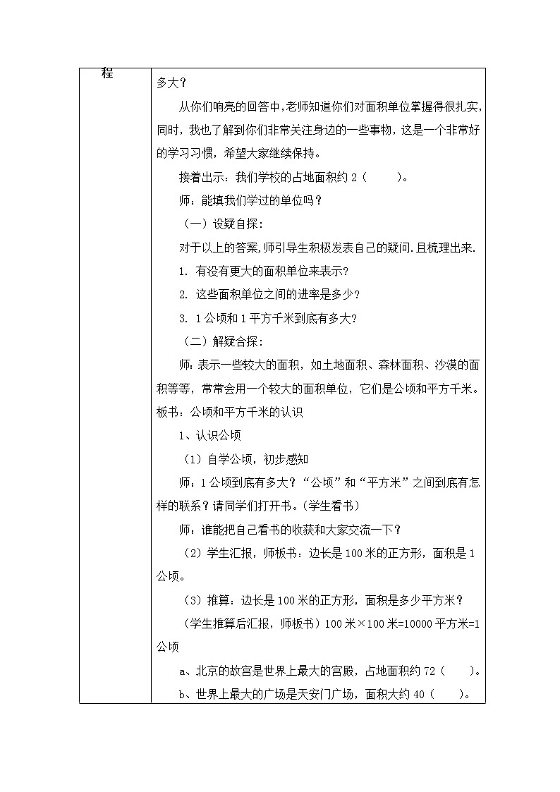 人教版四年级数学第二单元教学设计03