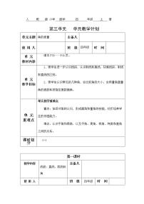 人教版四年级上册线段、直线、射线教案设计