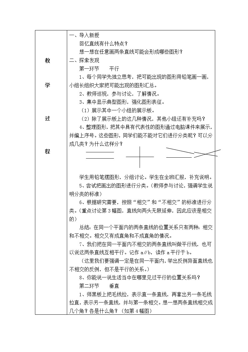 人教版四年级数学第五单元教学设计第2页