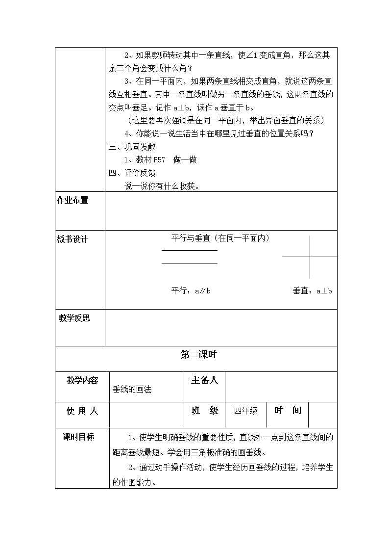 人教版四年级数学第五单元教学设计第3页