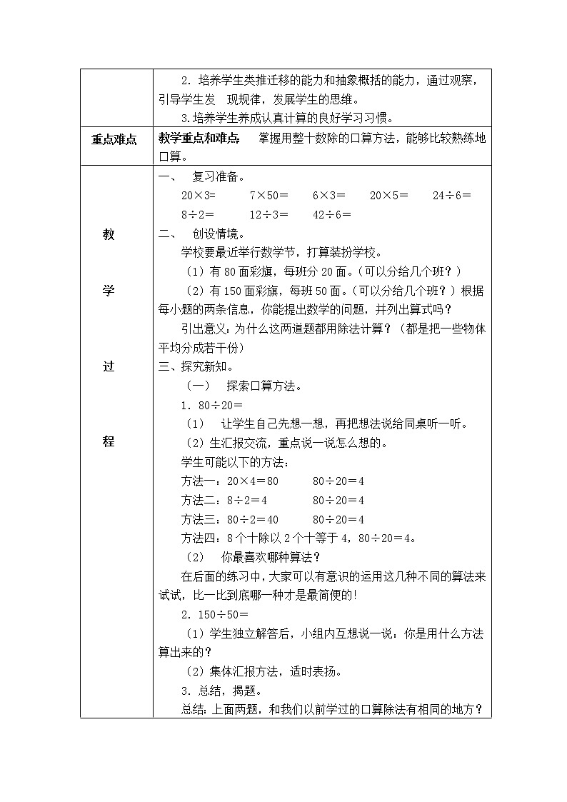 人教版四年级数学第六单元教学设计第2页