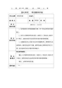 小学数学人教版四年级上册7 条形统计图教学设计