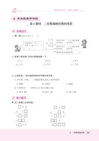 西师大版四年级上册三位数乘两位数课后练习题