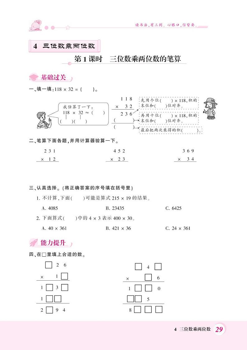 四年级上册数学试题-第四单元 三位数乘两位数的笔算、积的变化规律 人教新课标（PDF 含答案）01