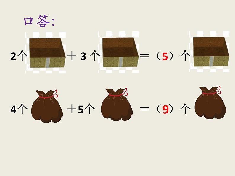 二年级下册数学课件-1.2  分拆成几个几加几个几 ▏沪教版  (1)03