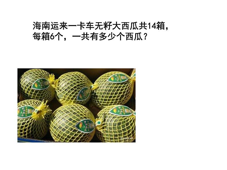 二年级下册数学课件-1.2  分拆成几个几加几个几 ▏沪教版02