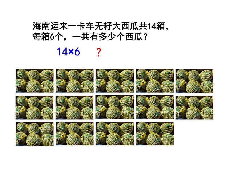 二年级下册数学课件-1.2  分拆成几个几加几个几 ▏沪教版03