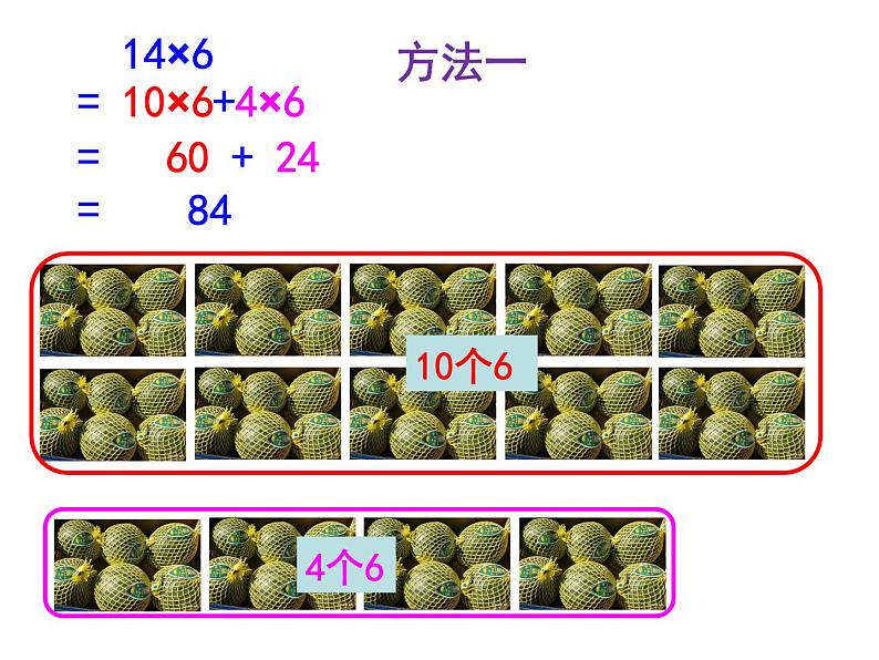 二年级下册数学课件-1.2  分拆成几个几加几个几 ▏沪教版04