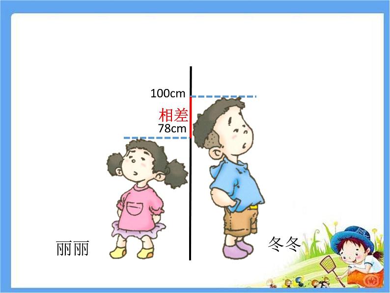 二年级下册数学课件-1.3 相差多少 ▏沪教版03