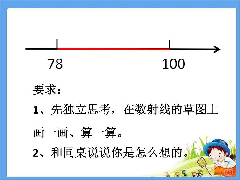 二年级下册数学课件-1.3 相差多少 ▏沪教版05