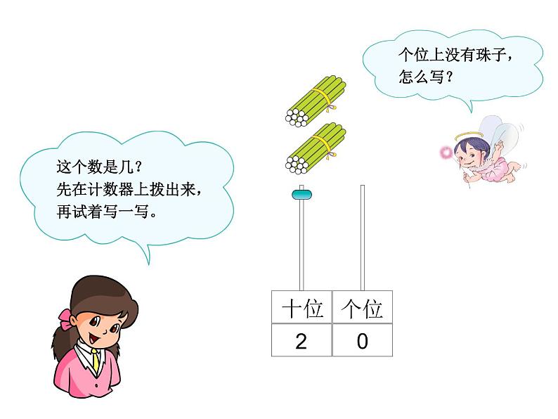 小学数学人教版一年级上册课件 11～20写数及练习十七04