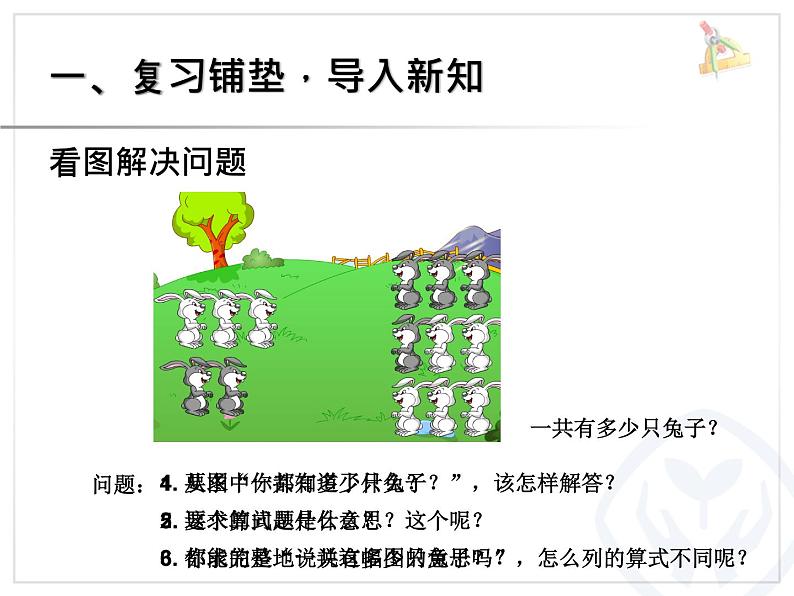 小学数学人教版一年级上册课件 20以内的进位加法例题六第2页