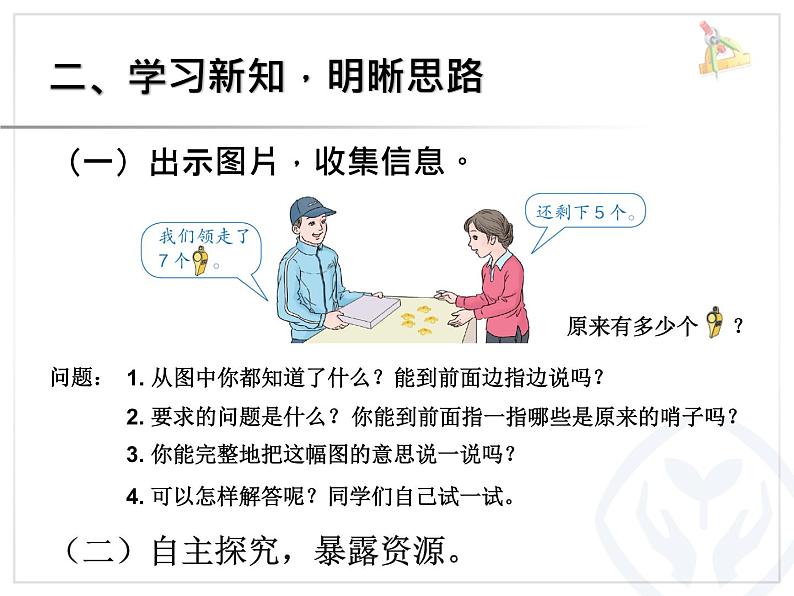 小学数学人教版一年级上册课件 20以内的进位加法例题六第3页