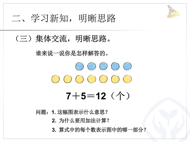 小学数学人教版一年级上册课件 20以内的进位加法例题六第4页