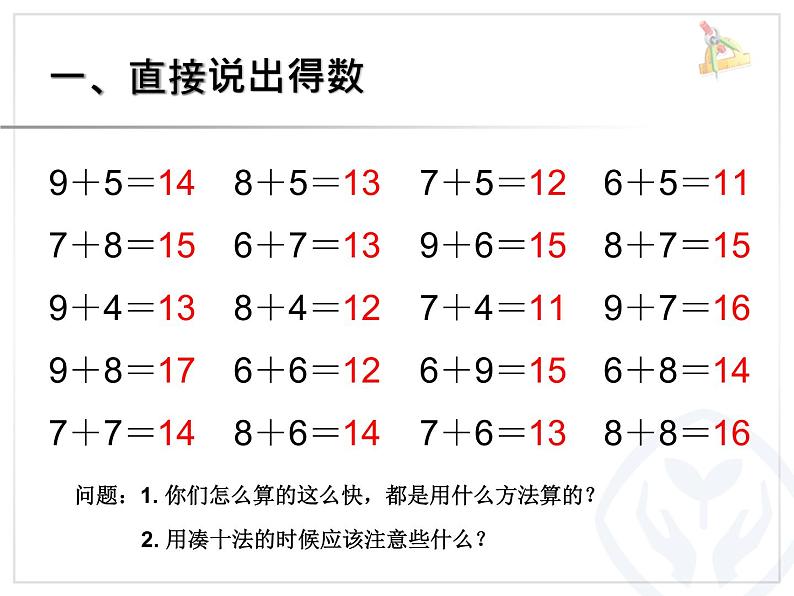 小学数学人教版一年级上册课件 20以内的进位加法例题三8+9第2页