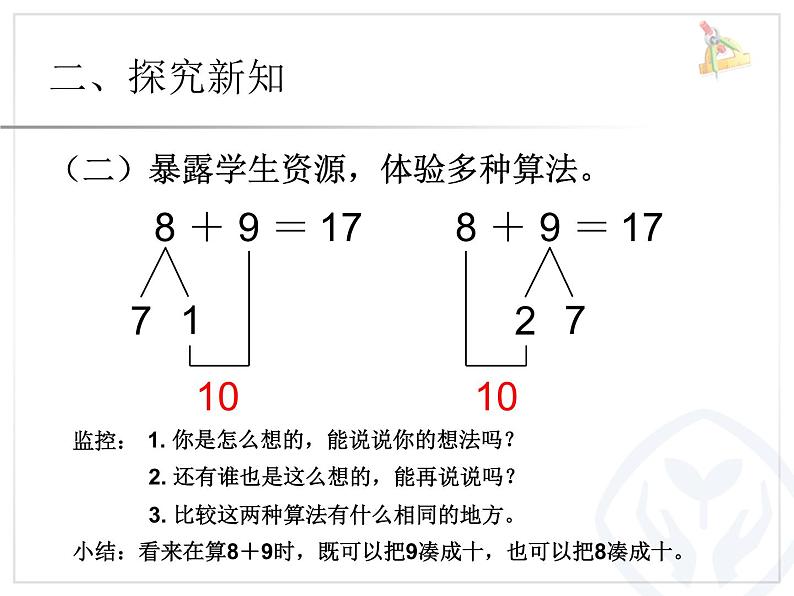 小学数学人教版一年级上册课件 20以内的进位加法例题三8+9第4页