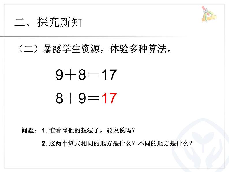 小学数学人教版一年级上册课件 20以内的进位加法例题三8+9第5页