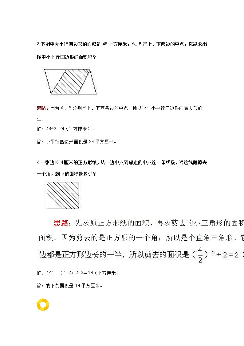 小学六年级数学小升初必会的典型题+答案和解题思路第2页