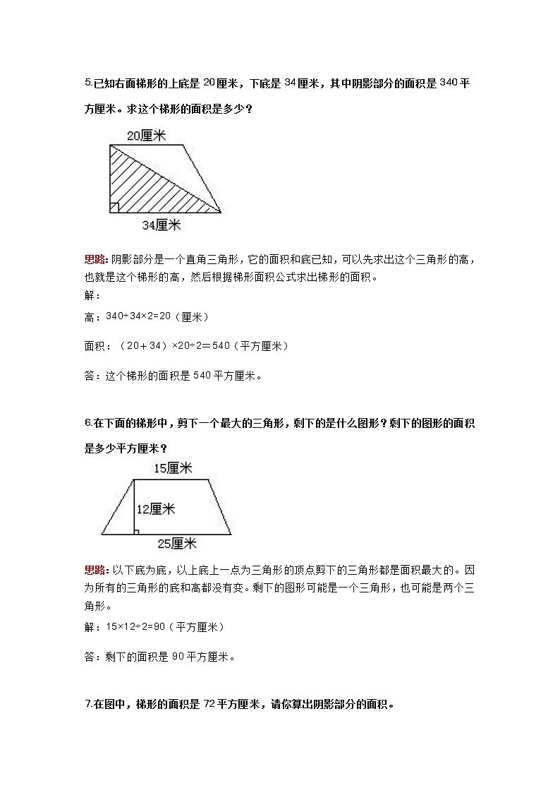 小学六年级数学小升初必会的典型题+答案和解题思路第3页
