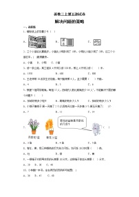 数学三年级上册五 解决问题的策略综合与测试练习