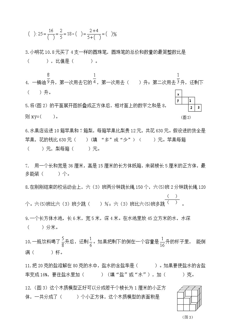 扬州市小学数学六年级上册期末检测卷（维北）含答案02