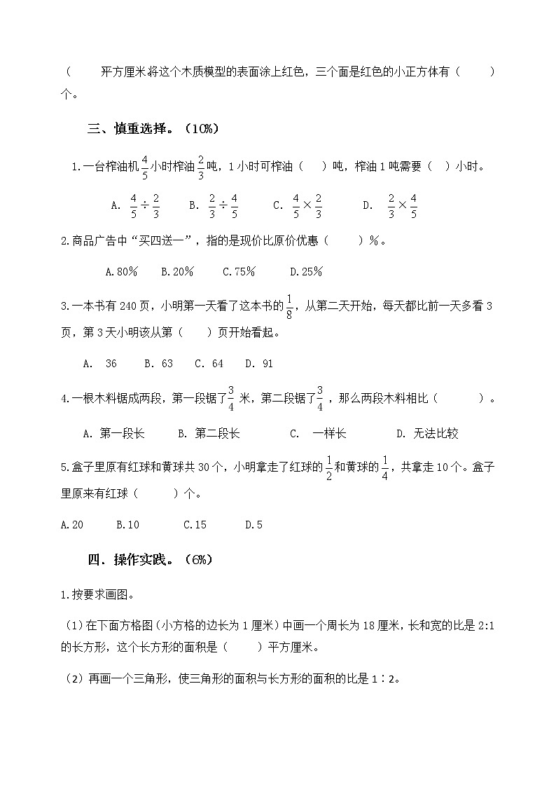 扬州市小学数学六年级上册期末检测卷（维北）含答案03