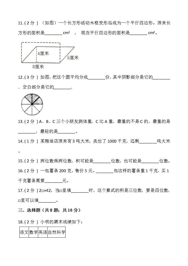 北师大版三年级升四年级数学暑期衔接提优卷（四）含答案第2页