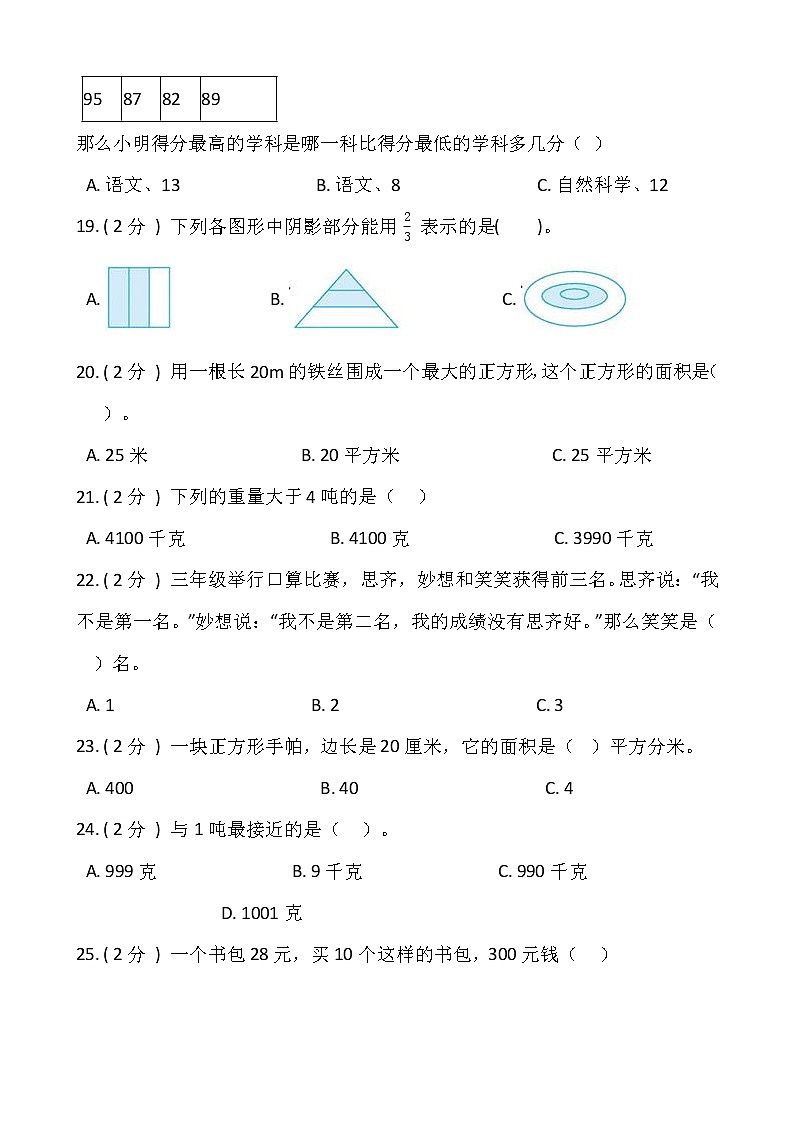 北师大版三年级升四年级数学暑期衔接提优卷（四）含答案第3页