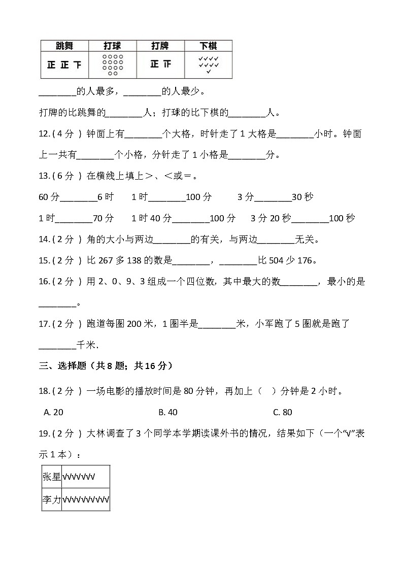 北师大版二升三数学暑期衔接提优卷（四）含答案第2页