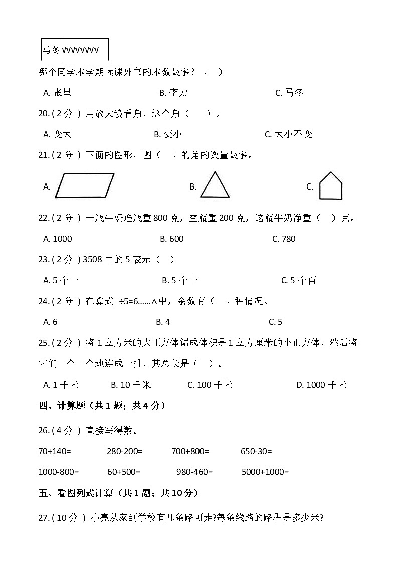 北师大版二升三数学暑期衔接提优卷（四）含答案第3页