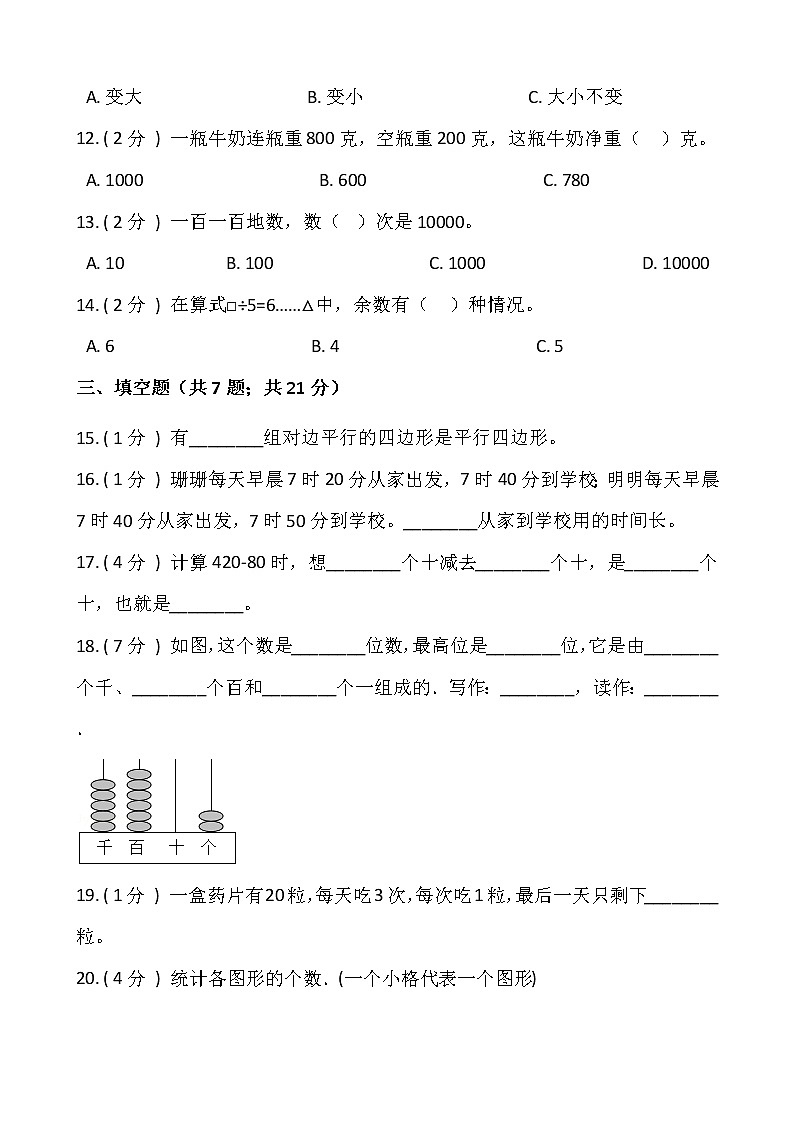 北师大版二年级升三年级数学暑期衔接提优卷（三）含答案02