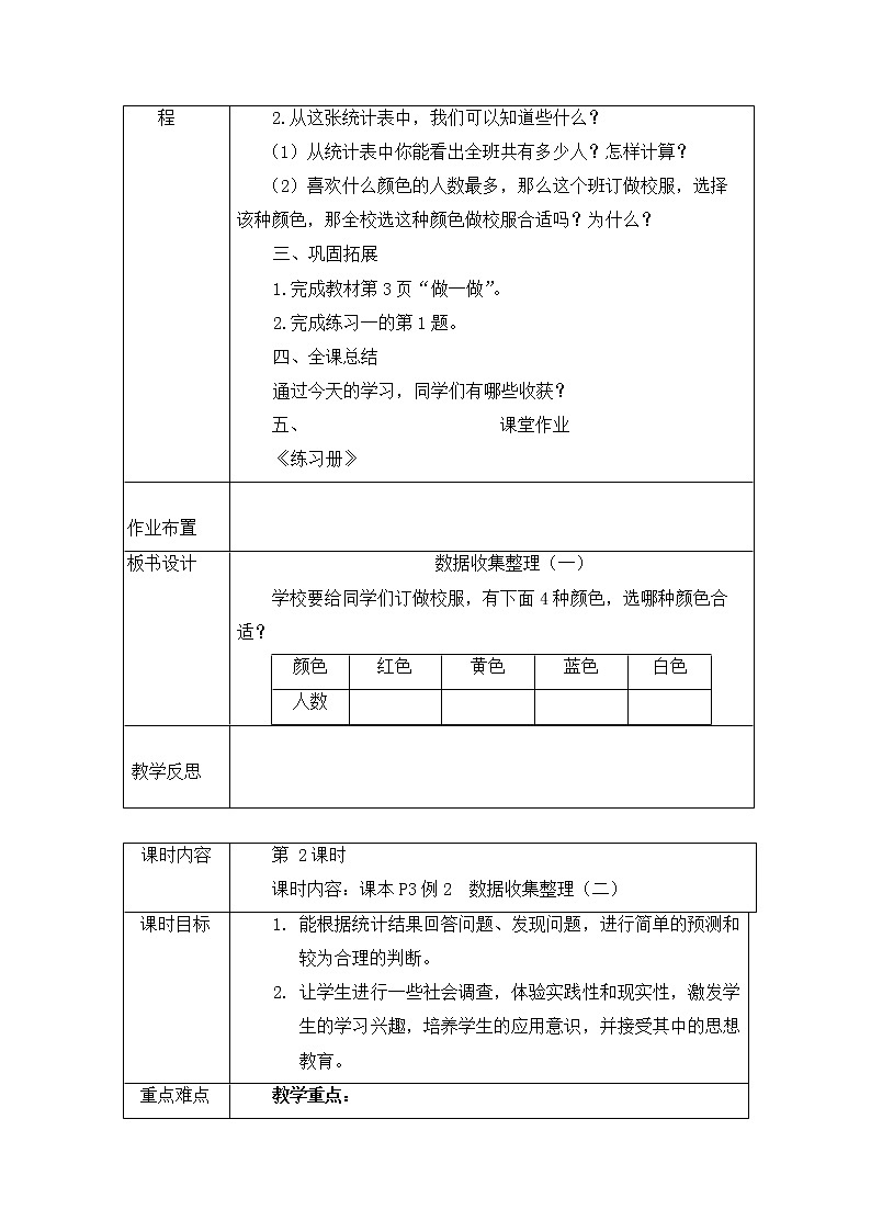 小学二年级数学下册第一单元教案第3页