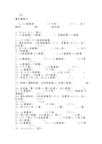 人教版一年级数学上册填空专项训练100题(无答案)