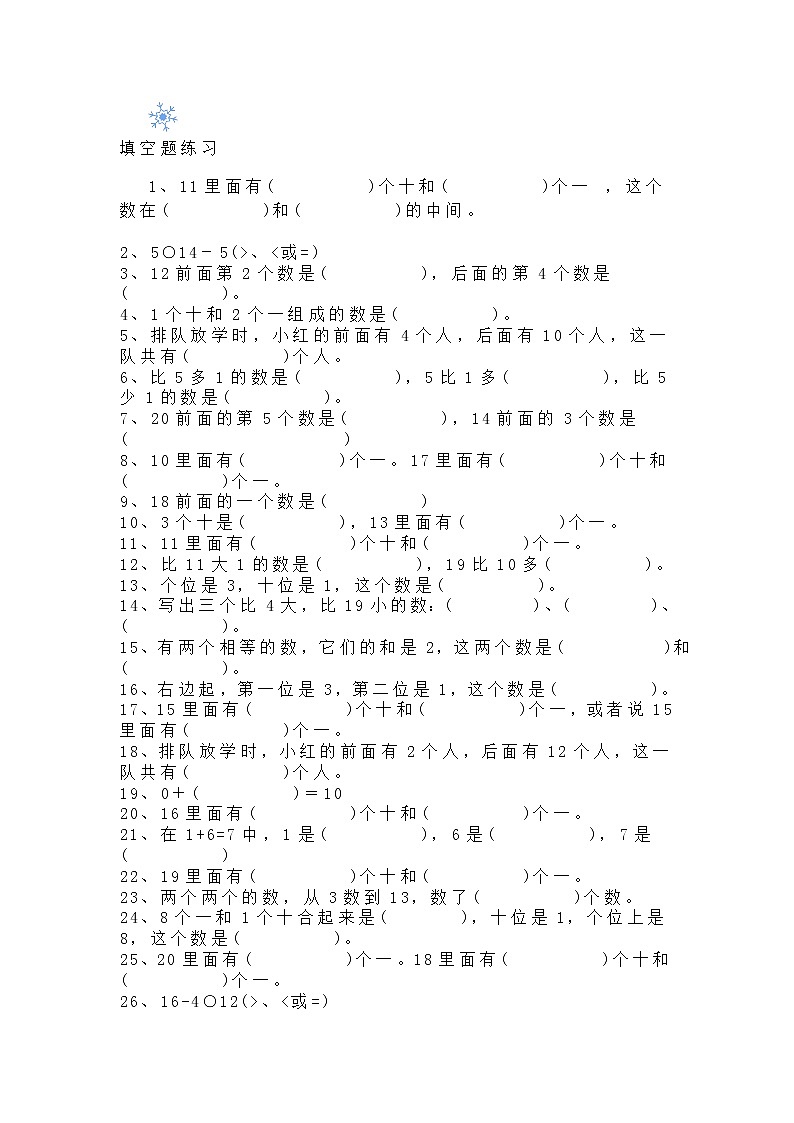 人教版一年级数学上册填空专项训练100题(无答案)01