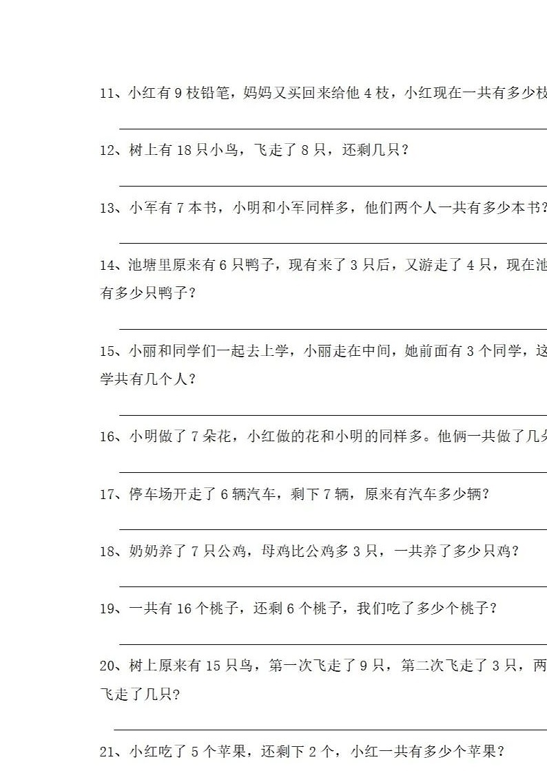 人教版一年级数学上册期末复习《解决问题》专练132道（试卷）无答案第2页