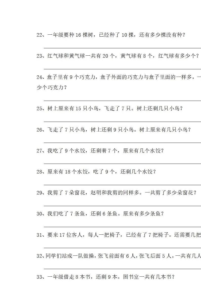 人教版一年级数学上册期末复习《解决问题》专练132道（试卷）无答案第3页