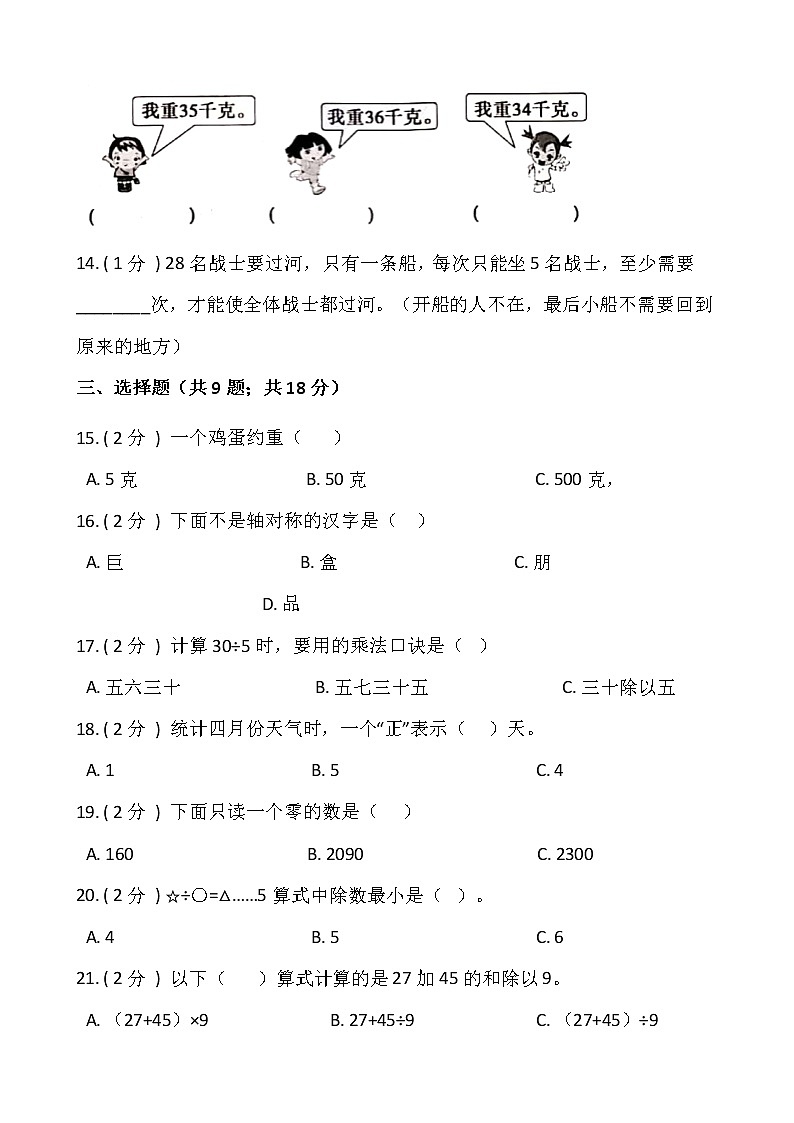 人教版二升三数学暑期衔接提优卷（二）含答案02