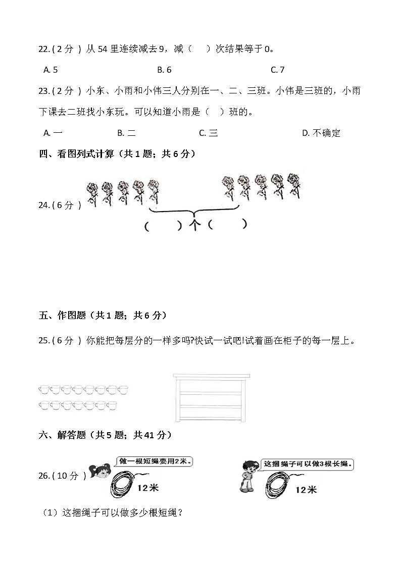 人教版二升三数学暑期衔接提优卷（二）含答案03