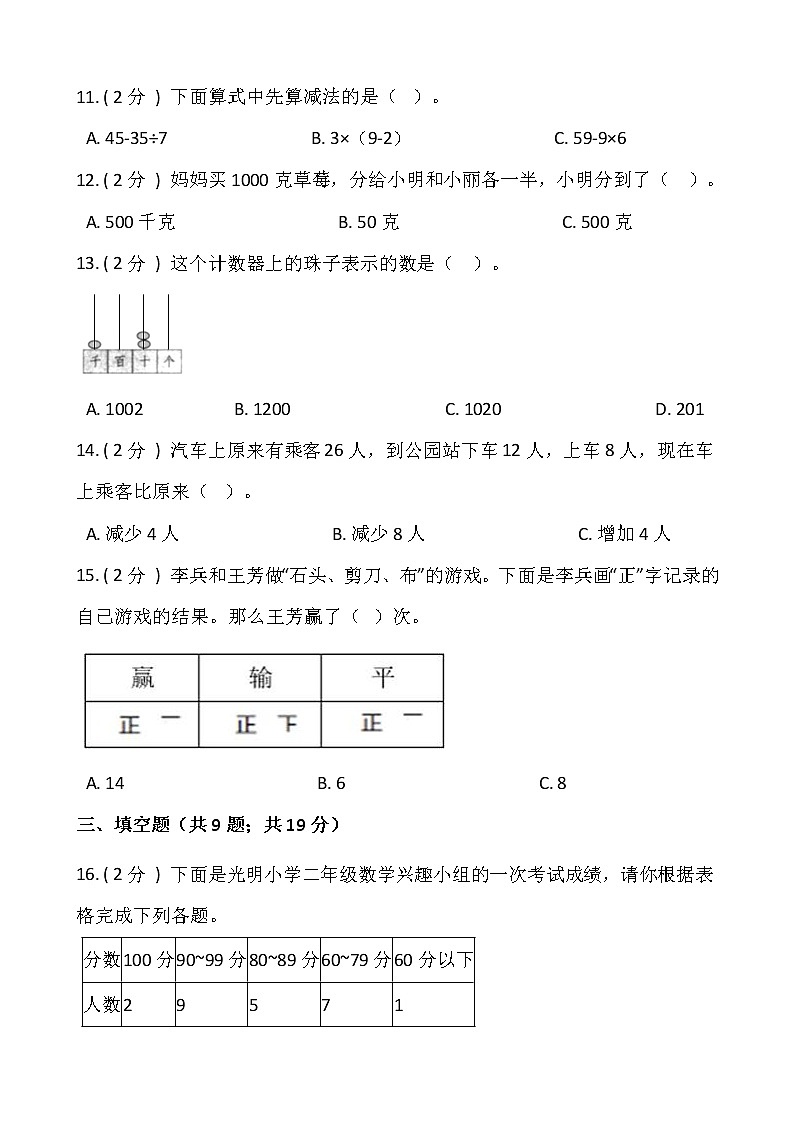 人教版二年级升三年级数学暑期衔接提优卷（七）含答案02