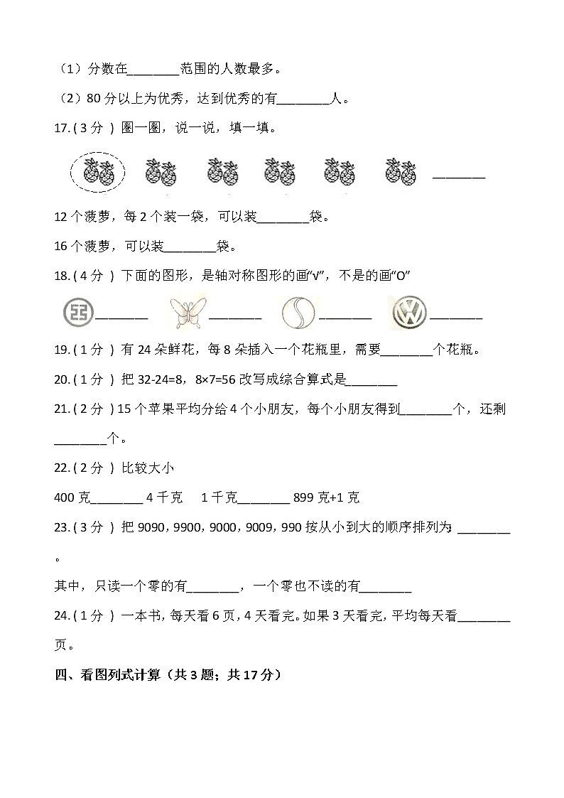 人教版二年级升三年级数学暑期衔接提优卷（七）含答案03