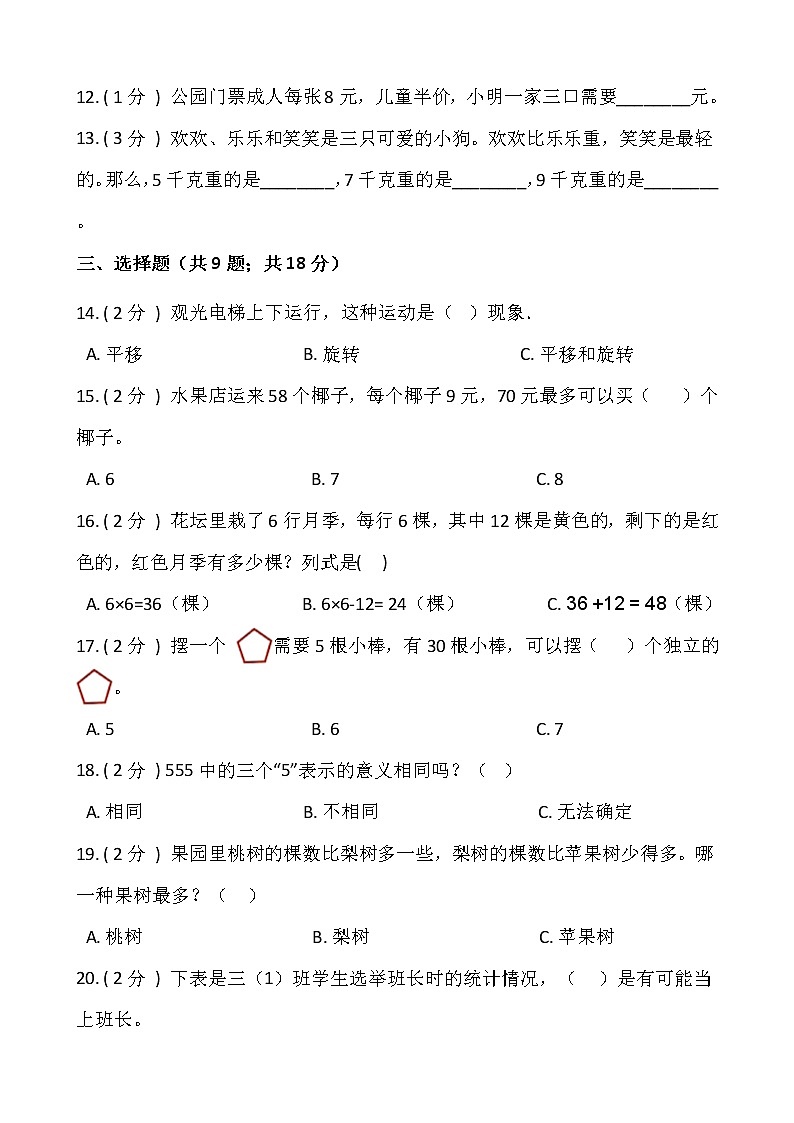 人教版二升三数学暑期衔接提优卷（四）含答案02