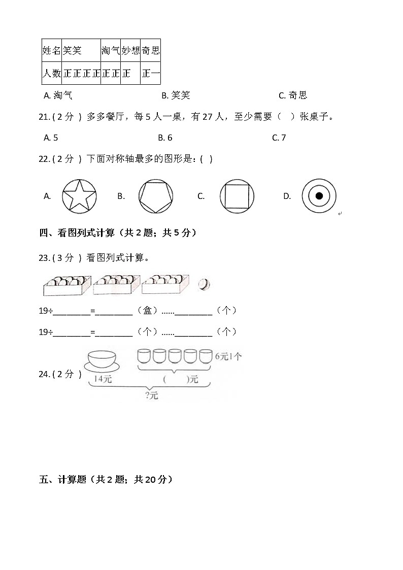 人教版二升三数学暑期衔接提优卷（四）含答案03