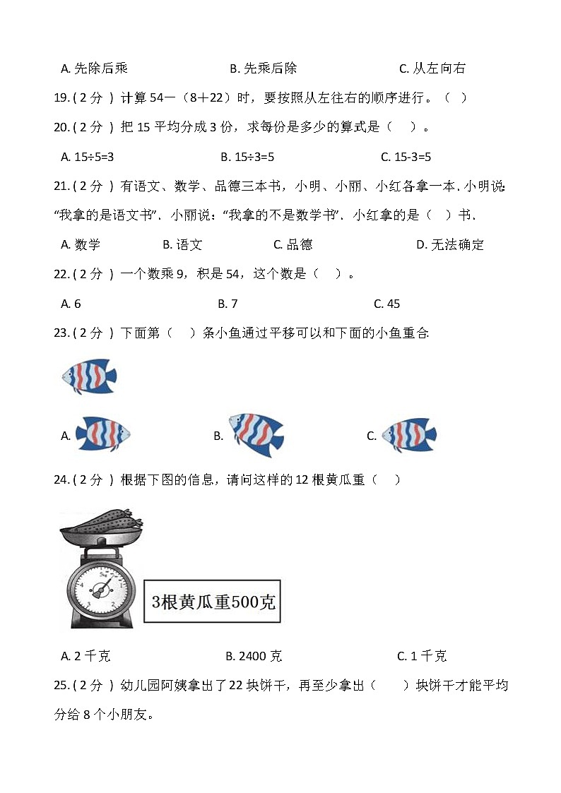 人教版二升三数学暑期衔接提优卷（五）含答案03