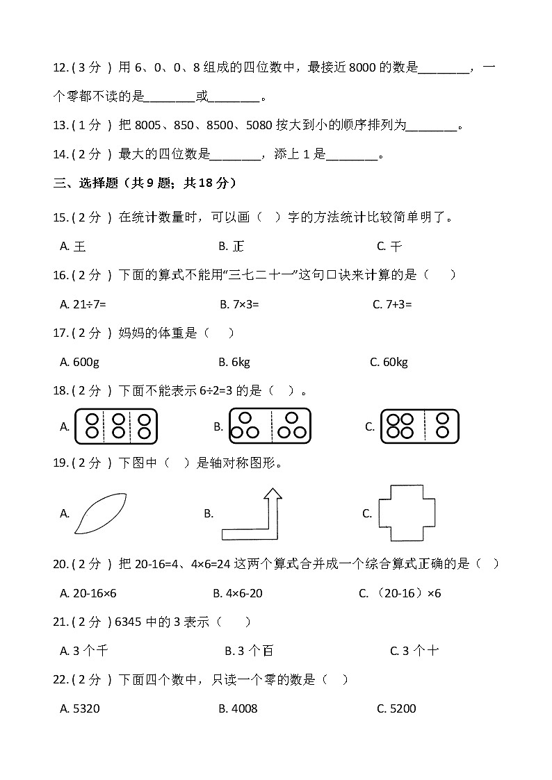 人教版二升三数学暑期衔接提优卷（三）含答案第2页