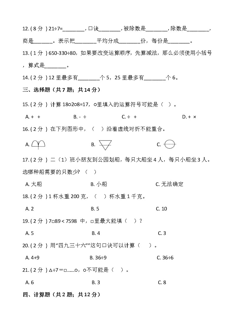 人教版二升三数学暑期衔接提优卷（一）含答案第2页