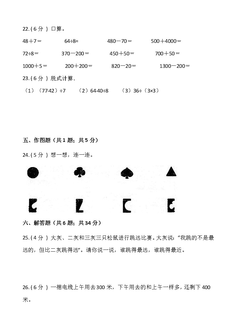 人教版二升三数学暑期衔接提优卷（一）含答案第3页