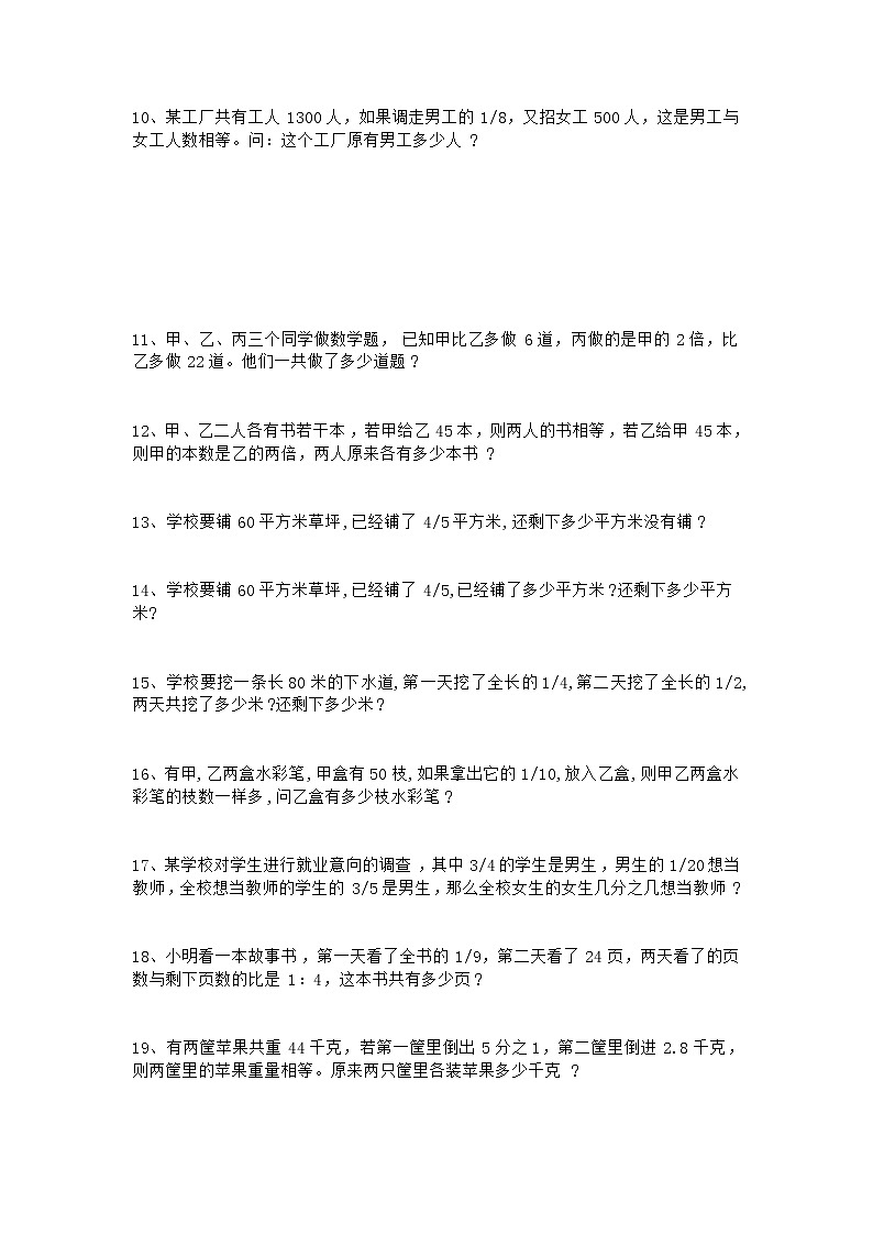 小学六年级数学应用题专项复习试卷5套（人教版）无答案第2页