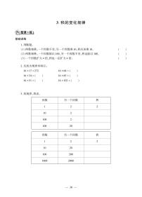 小学数学人教版四年级上册4 三位数乘两位数课后复习题