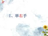 一年级下册数学课件-5.1  左与右 ▏沪教版   (1)