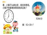 三年级下册数学课件-2.2  整十数与两位数相乘 ▏沪教版  (1)